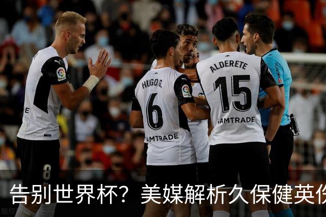 告别世界杯？美媒解析久保健英伤情 最严重需恢复四到六周