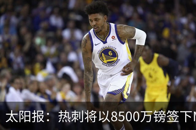 太阳报：热刺将以8500万镑签下M费，曼联不愿支付更高薪水